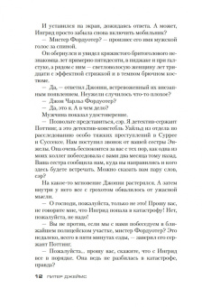 Питер Джеймс: Умереть с первого взгляда