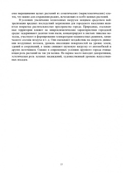 Татьяна Хромова: Ботаника с основами физиологии растений. Учебник для вузов