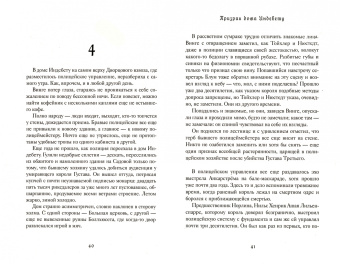 Никлас Натт-о-Даг: 1793