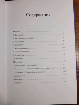 Тесса Уэст: Токсичные коллеги. Как работать с невыносимыми людьми