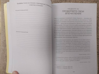 Холидей, Хансельман: Дневник стоика. 366 вопросов к себе