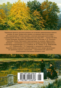 "Я встретил вас…" Русский романс