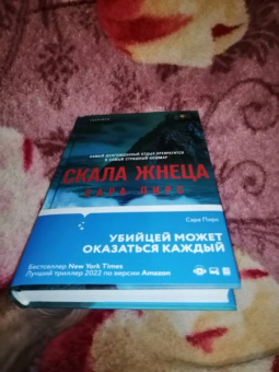 Сара Пирс: Скала Жнеца