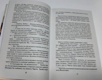 Сидни Шелдон: Если наступит завтра