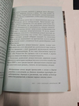 Адриане Лохнер: Лес. Как устроена лесная экосистема