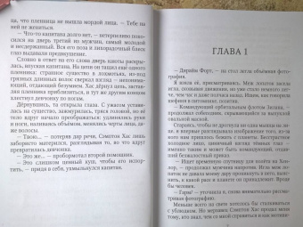 Нуар, Нэльте: Моя запретная невеста