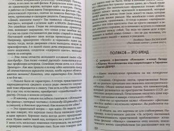Юрий Поляков: Бездержавье. Интервью 2006-2013
