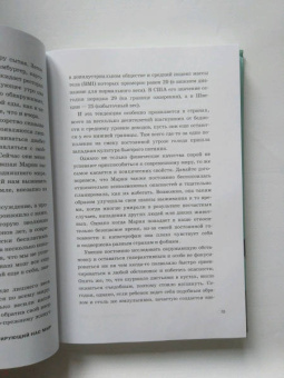 Андерс Хансен: На цифровой игле