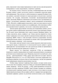 Полтавцева, Лаврова: Высокопроизводительные системы обнаружения вторжений