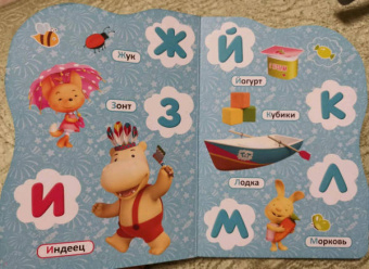 Тима и Тома. Алфавит