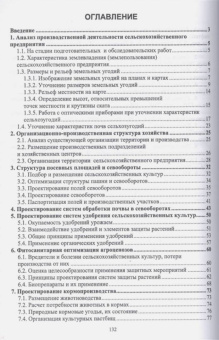 Глухих, Теличкина: Землеустройство с основами геодезии. Практикум. Учебное пособие