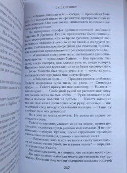 Джоди Пиколт: Книга двух путей