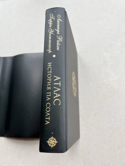 Райли, Уиттакер: Семь сестер. Атлас. История Па Солта