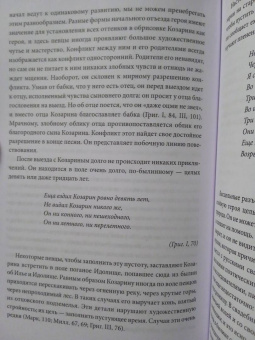Владимир Пропп: Русский героический эпос