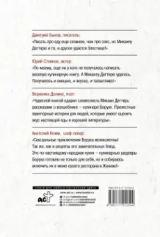 Михаил Дегтярь: Хрен должен быть крепким. Жизненные и кулинарные приключения великого Боруха Канцеленбогена
