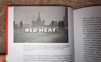 Гощило, Гощило: Выцветание красного. Бывший враг времен Холодной войны в русском и американском кино 1990-2005 годов