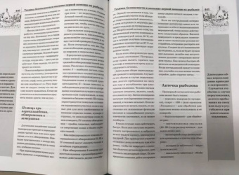 Рафеенко, Зарайский, Смехов: Клевая рыбалка. Полная энциклопедия