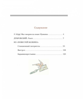 Пушкин Александр Сергеевич: Дубровский