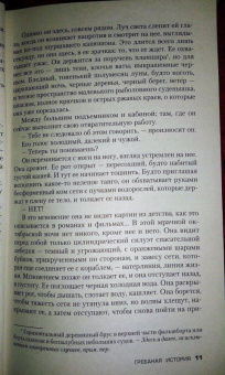 Бернар Миньер: Гребаная история