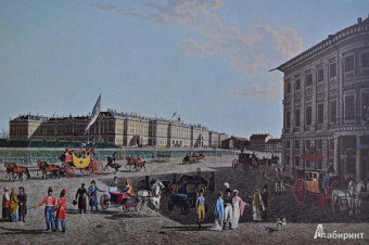 Санкт-Петербург в акварелях, гравюрах и литографиях XVIII-XIX вв. из собрания Эрмитажа