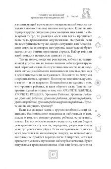 Дженни Йип: Привет, малыш — прощайте, навязчивые мысли. Остановите спираль тревоги и ОКР
