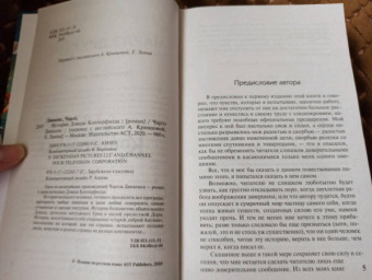 Чарльз Диккенс: История Дэвида Копперфилда