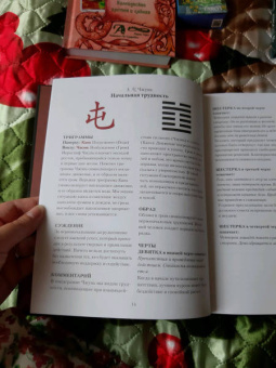 И ЦЗИН. Китайская Книга Перемен. Древнейшее искусство предсказания будущего