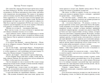 Тифен Сиовель: Брисеида. Тёмные всадники