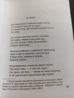 Марина Цветаева: Волшебный фонарь