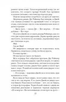Дженнифер Макмахон: Сестры ночи