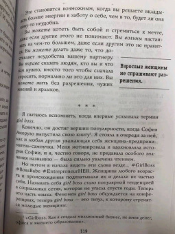 Рейчел Холлис: Хорошие девочки тоже говорят "нет". Как преодолеть 9 страхов, которые мешают добиваться своего