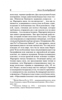 Элин Хильдебранд: Сезон любви