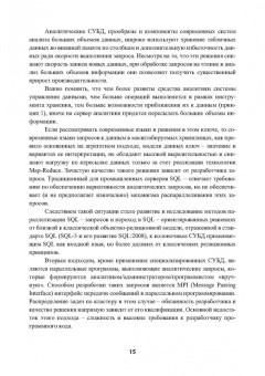 Полтавцева, Лаврова: Высокопроизводительные системы обнаружения вторжений