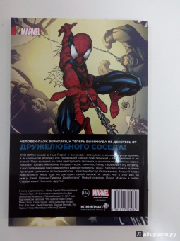 Чип Здарски: Питер Паркер. Поразительный Человек-Паук. Том 1. Навстречу сумеркам