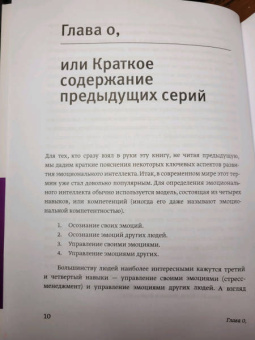 Шабанов, Алешина: Эмоциональный интеллект в сложных коммуникациях