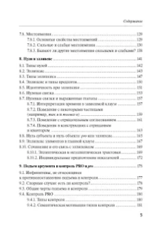 Александр Летучий: Русский синтаксис. Структурные и неструктурные объяснения. Учебное пособие