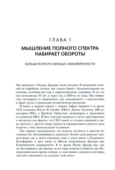 Боб Йохансен: Управляя компаниями будущего. Мышление полного спектра для развития бизнеса