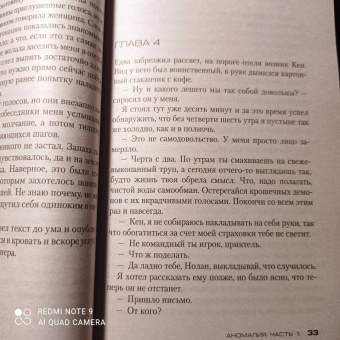Майкл Маршалл: Аномалия