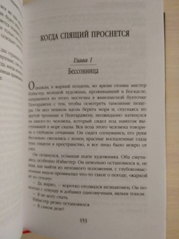 Герберт Уэллс: Машина времени