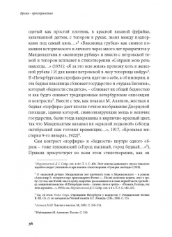 Ирина Сурат: Тяжесть и нежность. О поэзии Осипа Мандельштама