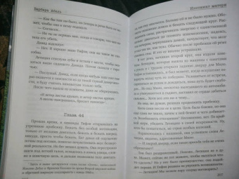 Барбара Абель: Инстинкт матери