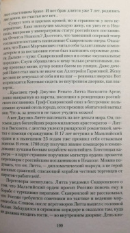 Елена Коровина: Великие исторические сенсации. 100 историй, которые потрясли мир
