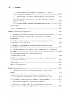 Маттиас Нобак: Объекты. Стильное ООП