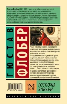 Гюстав Флобер: Госпожа Бовари