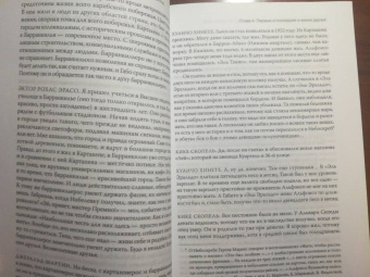 Сильвана Патерностро: Жизнь Габриэля Гарсиа Маркеса, рассказанная его друзьями, родственниками, почитателями, спорщиками