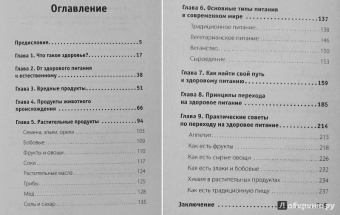 Михаил Советов: Еда по законам природы. Путь к естественному питанию
