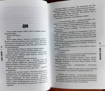 Сьюзен Хилл: Обеты молчания