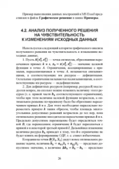 Александр Трушков: Исследование операций. Том 1. Линейное программирование. Учебник для вузов