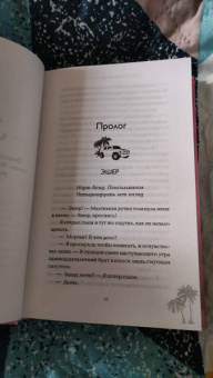 Эмма Скотт: Между "привет" и "прощай"