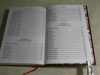 Феофилакт Блаженный: Толкование на Святое Евангелие